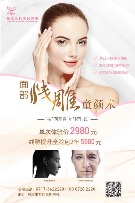 医美整形美容海报-采灵感-https://www.cailinggan.com/
