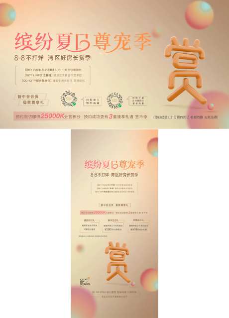 房地产会员礼活动展板-采灵感-https://www.cailinggan.com/