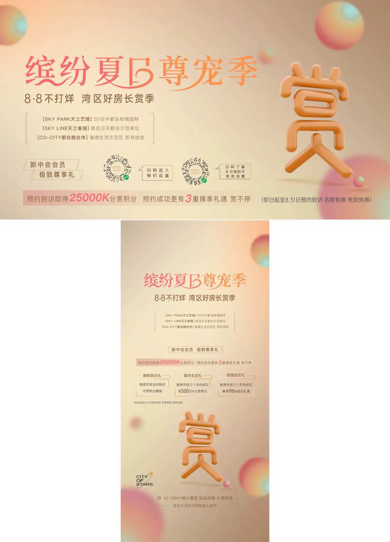 房地产会员礼活动展板-采灵感-cailinggan.com