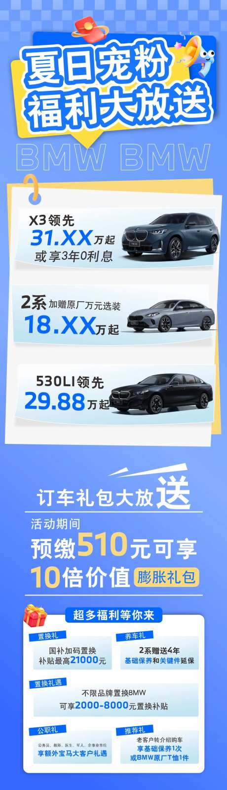 汽车夏日宠粉大派送活动海报长图-采灵感-https://www.cailinggan.com/