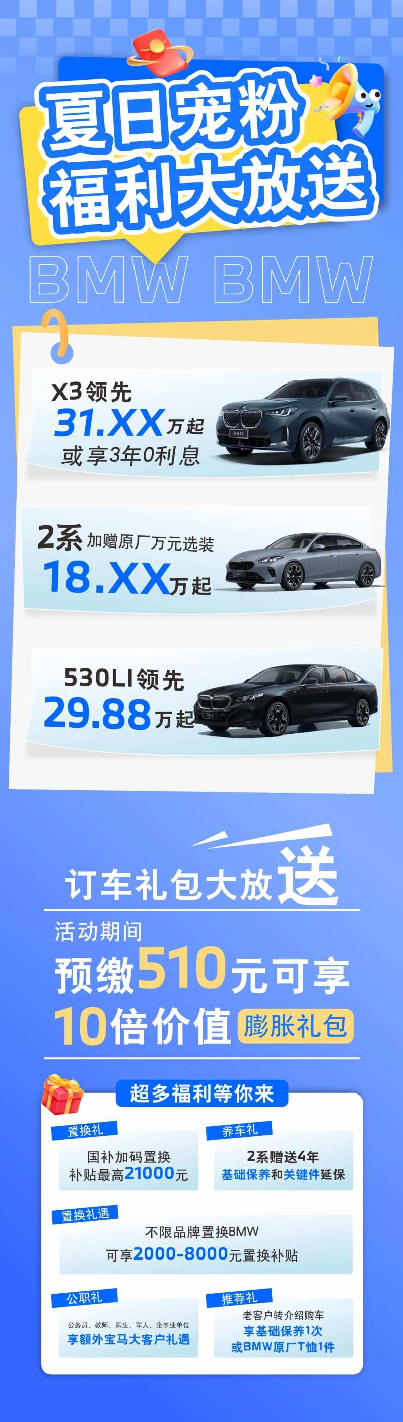 汽车夏日宠粉大派送活动海报长图-采灵感-cailinggan.com