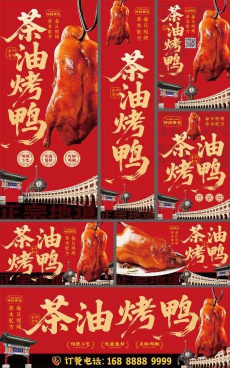 红色茶油烤鸭店灯箱-采灵感-https://www.cailinggan.com/