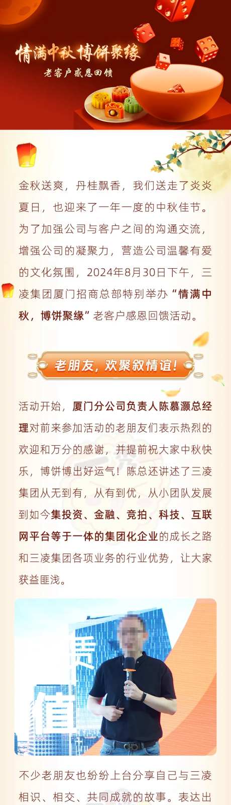 中秋博饼活动长图-采灵感-https://www.cailinggan.com/