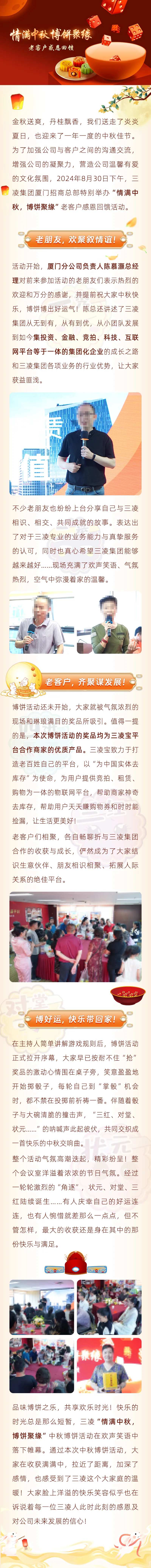 中秋博饼活动长图-采灵感-cailinggan.com