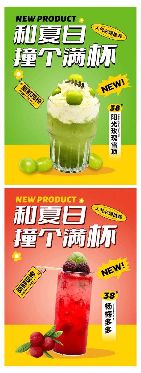 夏日饮品海报-采灵感-https://www.cailinggan.com/