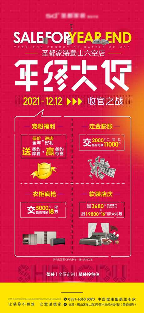 年终大促家居活动海报-采灵感-https://www.cailinggan.com/