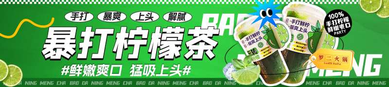 暴打柠檬茶灯箱广告-采灵感-cailinggan.com