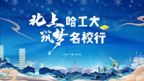 名校活动主视觉-采灵感-https://www.cailinggan.com/