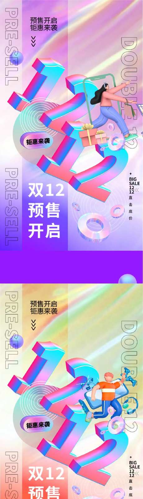 地产双12销售房缤纷系列海报-采灵感-https://www.cailinggan.com/