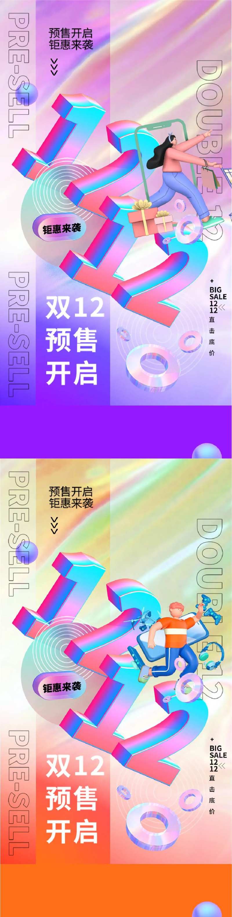 地产双12销售房缤纷系列海报-采灵感-cailinggan.com