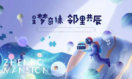 地产邻里活动背景板-采灵感-https://www.cailinggan.com/