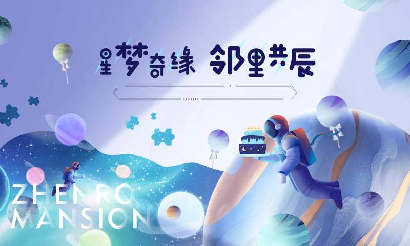 地产邻里活动背景板-采灵感-cailinggan.com