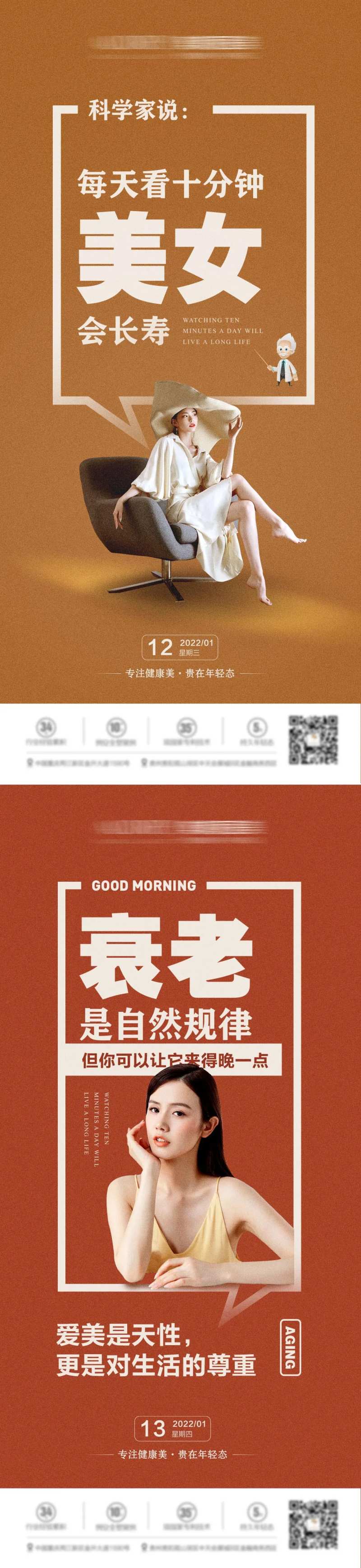 医美早安图-采灵感-cailinggan.com