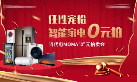 地产活动家电礼品背景板-采灵感-https://www.cailinggan.com/