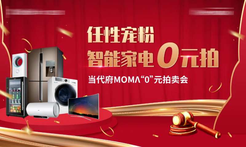 地产活动家电礼品背景板-采灵感-cailinggan.com