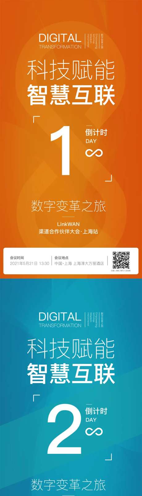 智慧互联倒计时系列海报-采灵感-https://www.cailinggan.com/