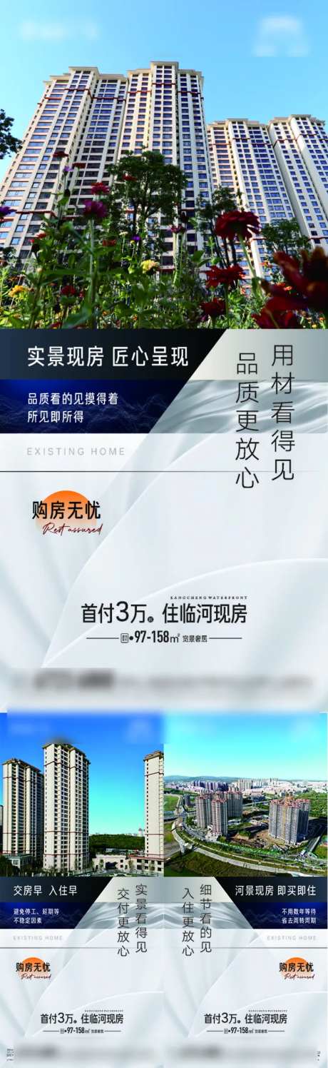 实景准现房价值点海报-采灵感-https://www.cailinggan.com/