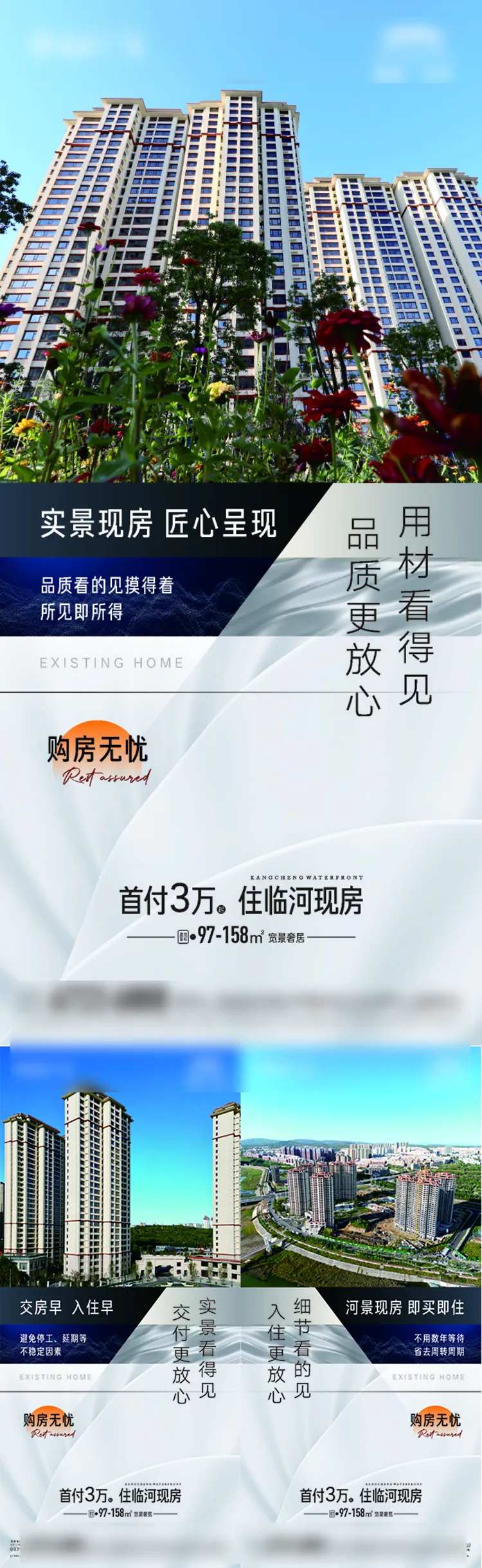 实景准现房价值点海报-采灵感-cailinggan.com