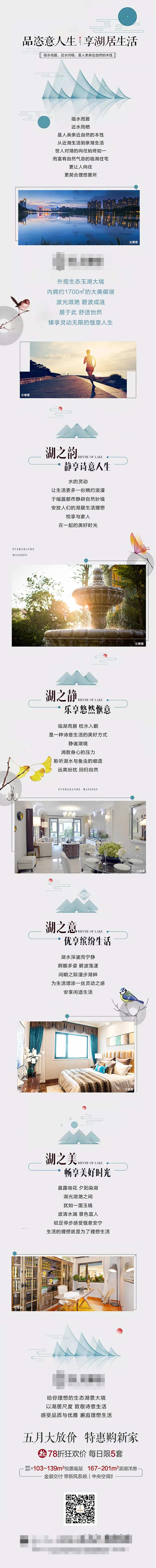地产长图-采灵感-cailinggan.com