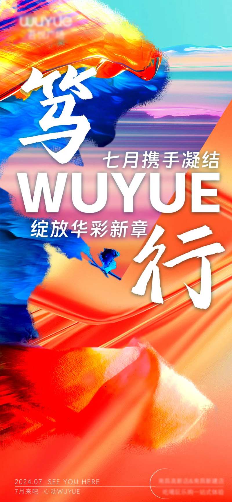 聚势向新笃行海报-采灵感-cailinggan.com