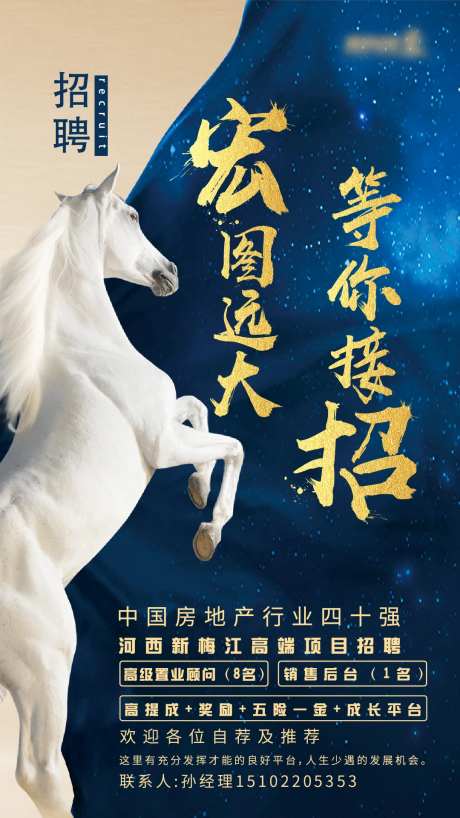 房地产千里马蓝金招聘海报-采灵感-https://www.cailinggan.com/