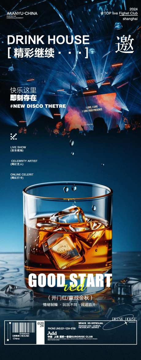 酒吧KTV夜店小酒馆邀约海报-采灵感-https://www.cailinggan.com/