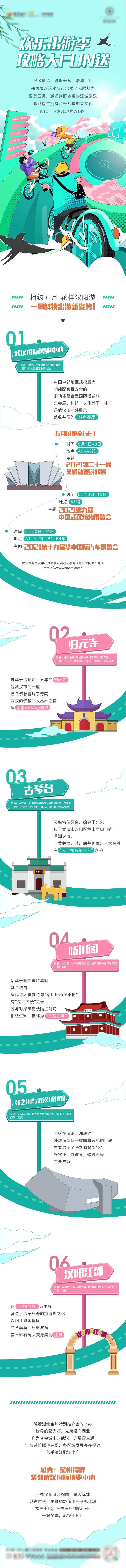 出游攻略拉页-采灵感-cailinggan.com