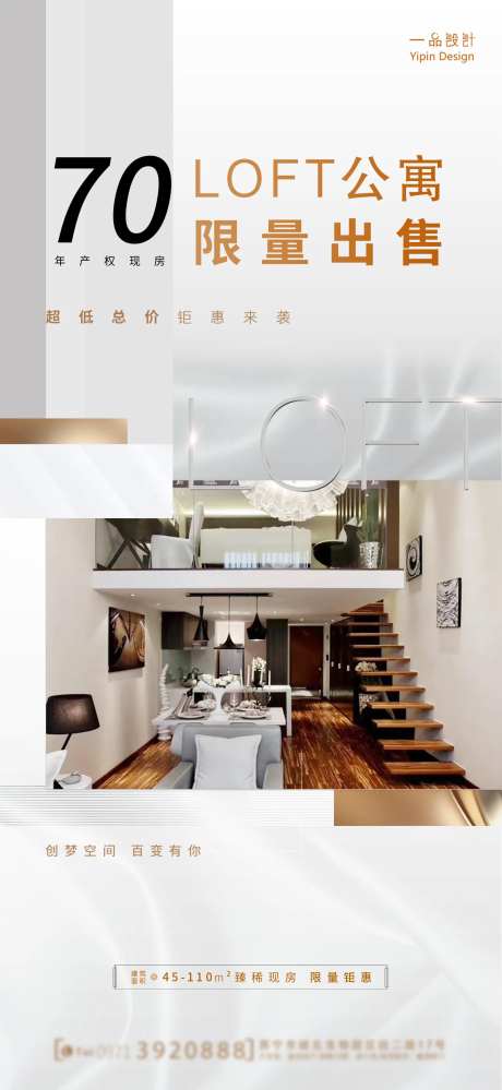 LOFT公寓价值点海报                                                                                                                                                                                             -采灵感-https://www.cailinggan.com/