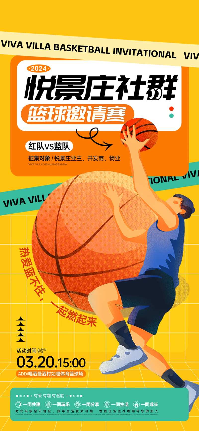 篮球友谊赛邀约海报-采灵感-cailinggan.com