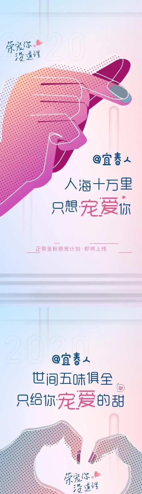 宠爱季比心活动海报-采灵感-https://www.cailinggan.com/