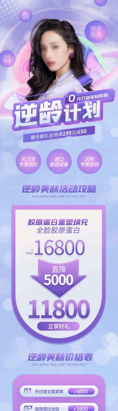 紫色医美逆龄卡海报-采灵感-https://www.cailinggan.com/