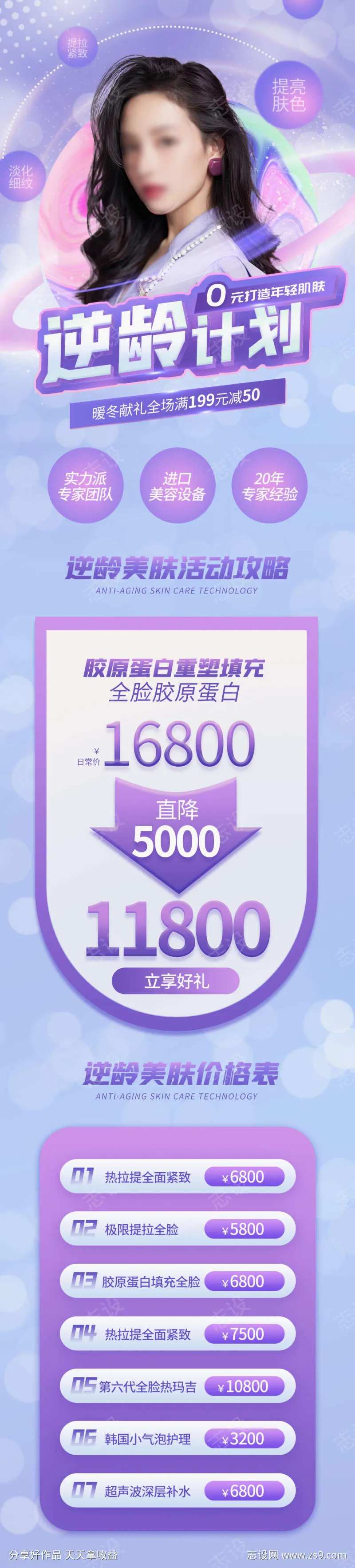 紫色医美逆龄卡海报-采灵感-cailinggan.com