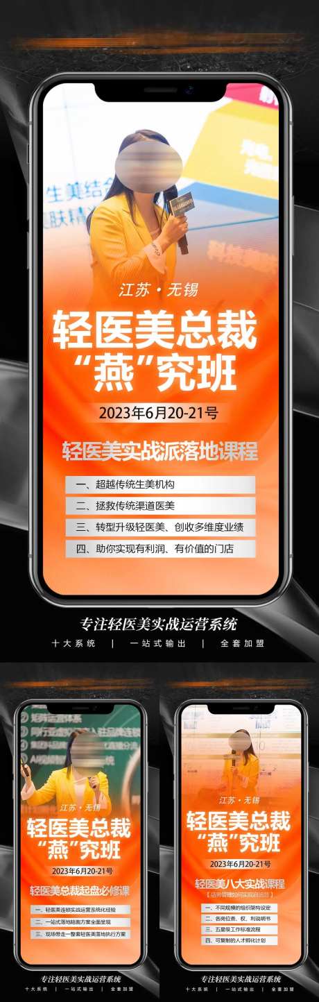 医美招商会议造势系列图-采灵感-https://www.cailinggan.com/