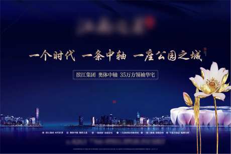 滨江奥体高端住宅背景展板-采灵感-https://www.cailinggan.com/