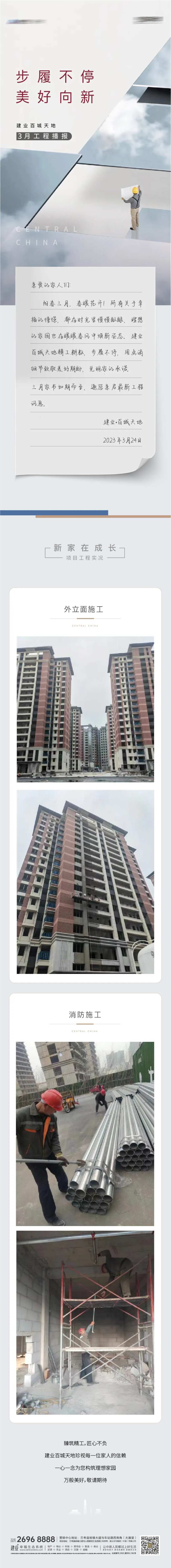 地产工程播报家书微信长图-采灵感-cailinggan.com