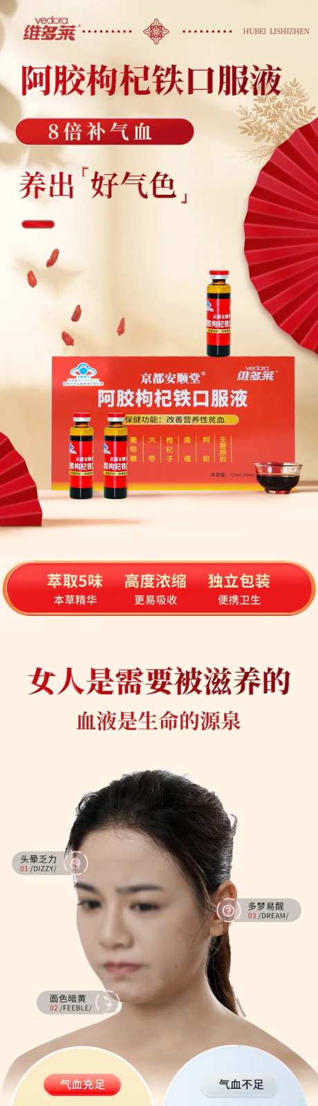 阿胶枸杞铁口服液详情-采灵感-https://www.cailinggan.com/