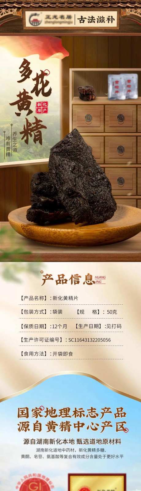 药材养生电商详情页-采灵感-https://www.cailinggan.com/