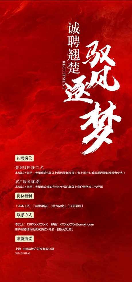 驭风逐梦诚聘翘楚人才精英招聘海报-采灵感-https://www.cailinggan.com/