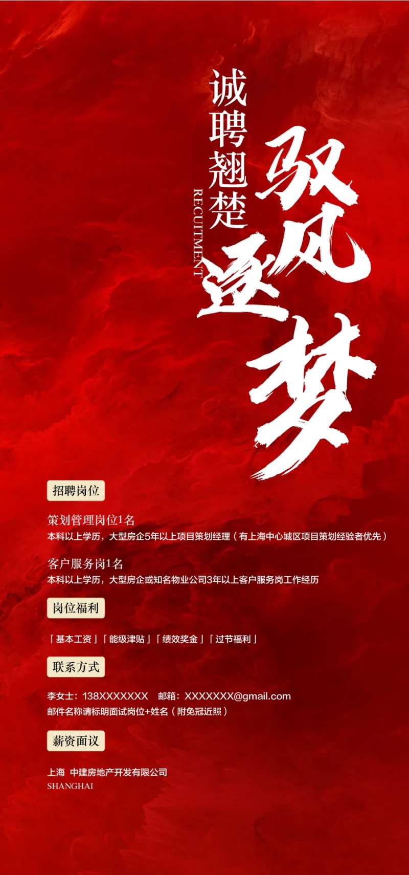 驭风逐梦诚聘翘楚人才精英招聘海报-采灵感-cailinggan.com