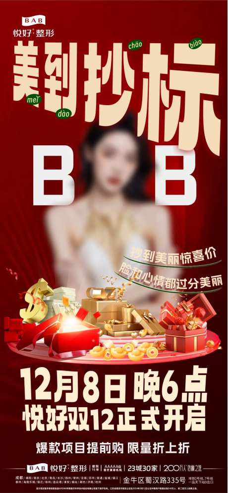 美到超标医美海报-采灵感-https://www.cailinggan.com/