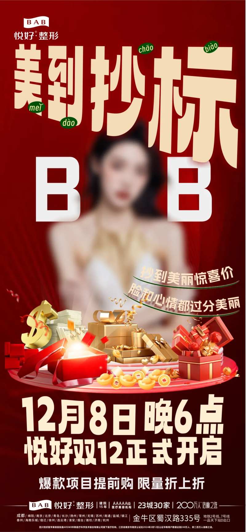 美到超标医美海报-采灵感-cailinggan.com