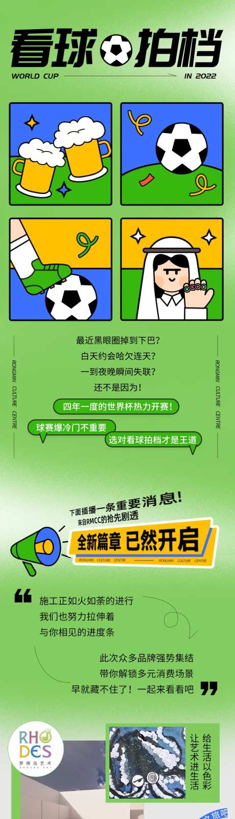 商业看球拍档长图-采灵感-https://www.cailinggan.com/