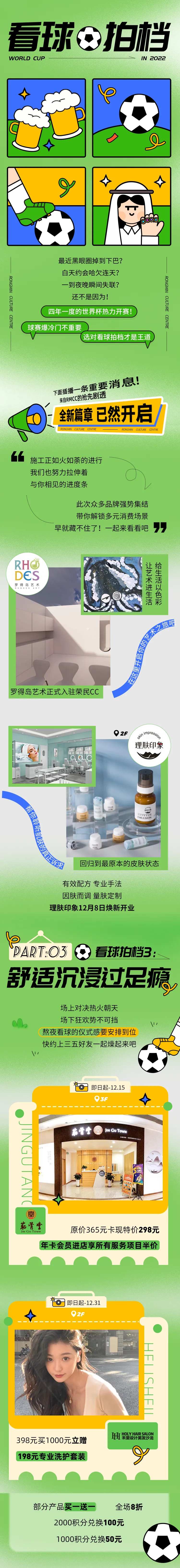 商业看球拍档长图-采灵感-cailinggan.com