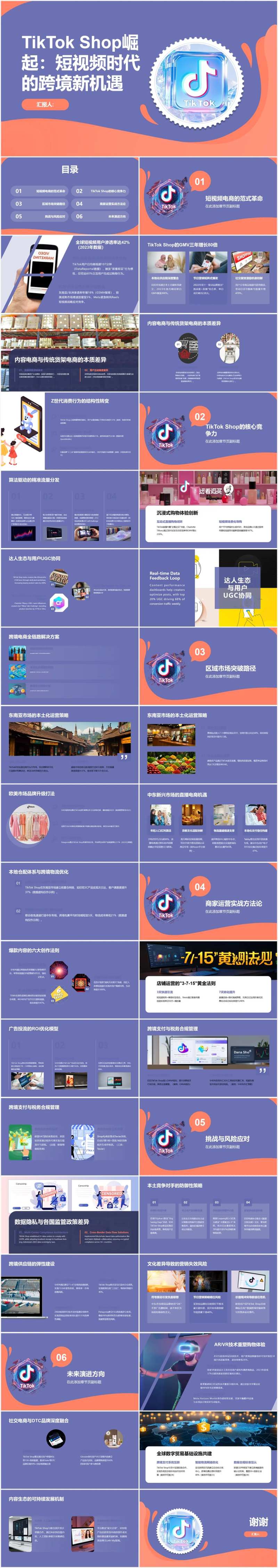 TikTokShop崛起-采灵感-cailinggan.com