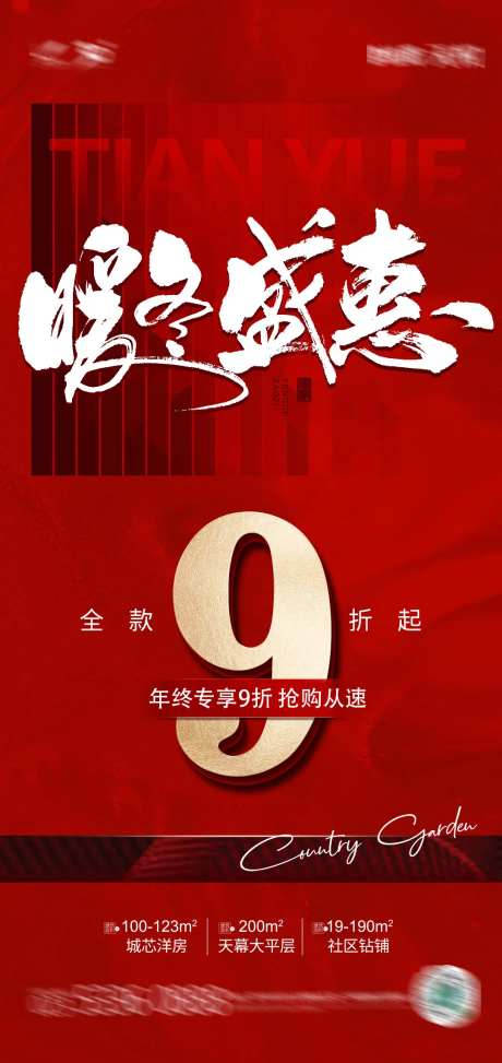 暖冬盛惠红图-采灵感-https://www.cailinggan.com/