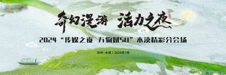 夏日会议绿色肌理活动背景板-采灵感-https://www.cailinggan.com/