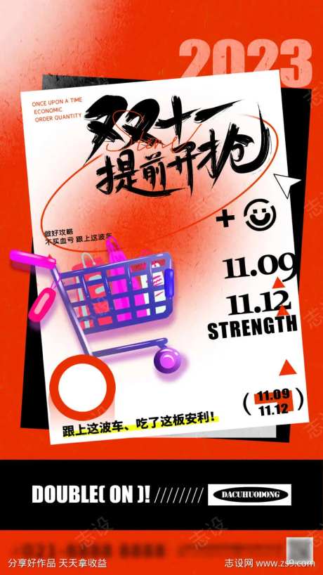 双十一提前开抢营销海报-采灵感-https://www.cailinggan.com/