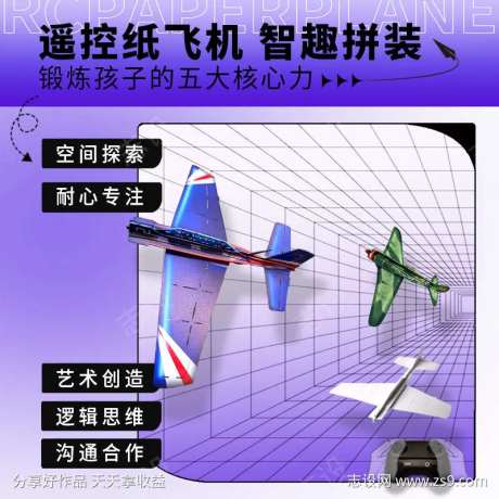 遥控纸飞机主图-采灵感-https://www.cailinggan.com/