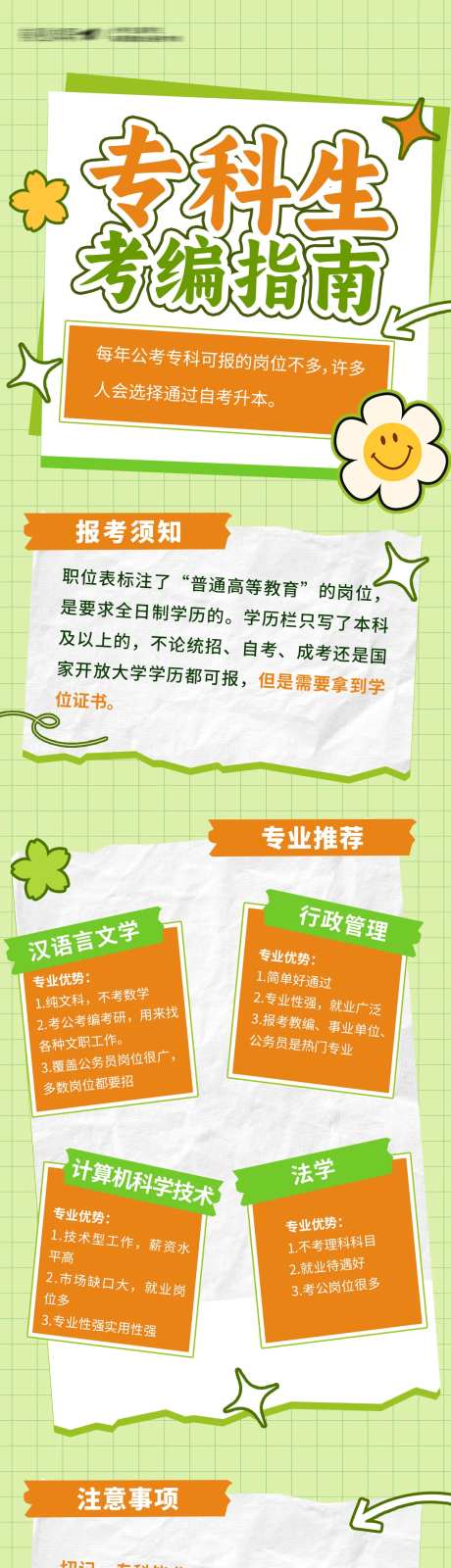 专科生考编指南长图-采灵感-https://www.cailinggan.com/