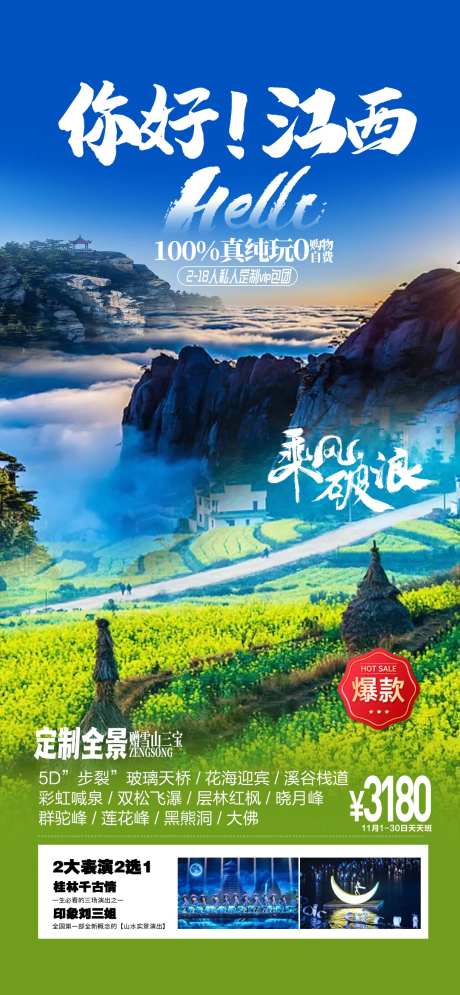 江西旅游海报-采灵感-https://www.cailinggan.com/